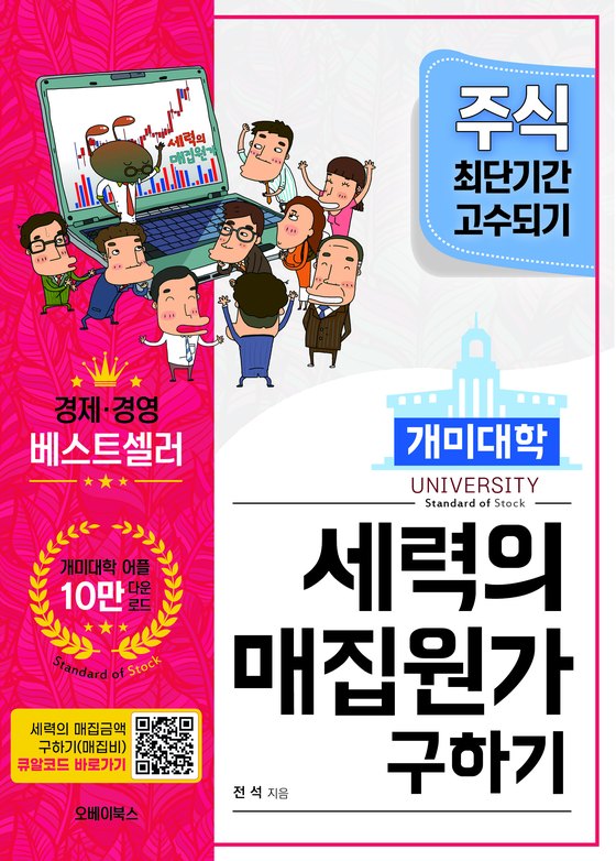 세력의 매집원가 구하기 — 주식 최단기간 고수되기, 개미대학