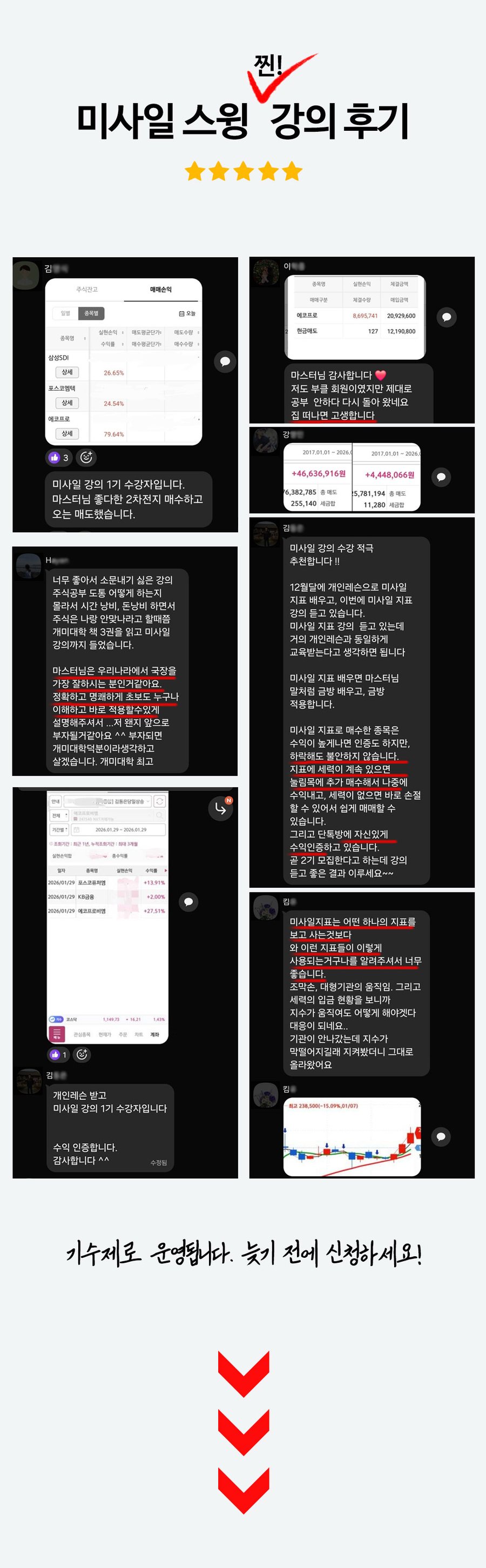 미사일 스윙 강의 후기 — 수강생 실제 후기, 기수제 운영